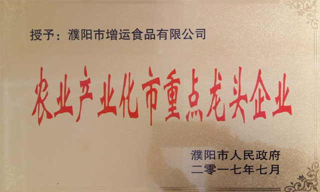 市龍頭化企業牌匾